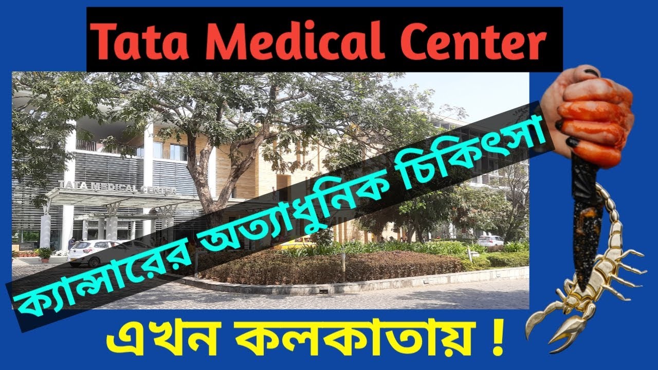 Some Information About Tata Medical Center Kolkata | Tata Cancer Hospital Kolkata | W For Wellness