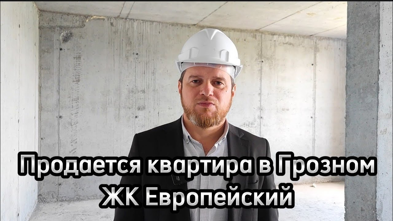 Продается квартира в Грозном, новостройке. ЖК Европейский