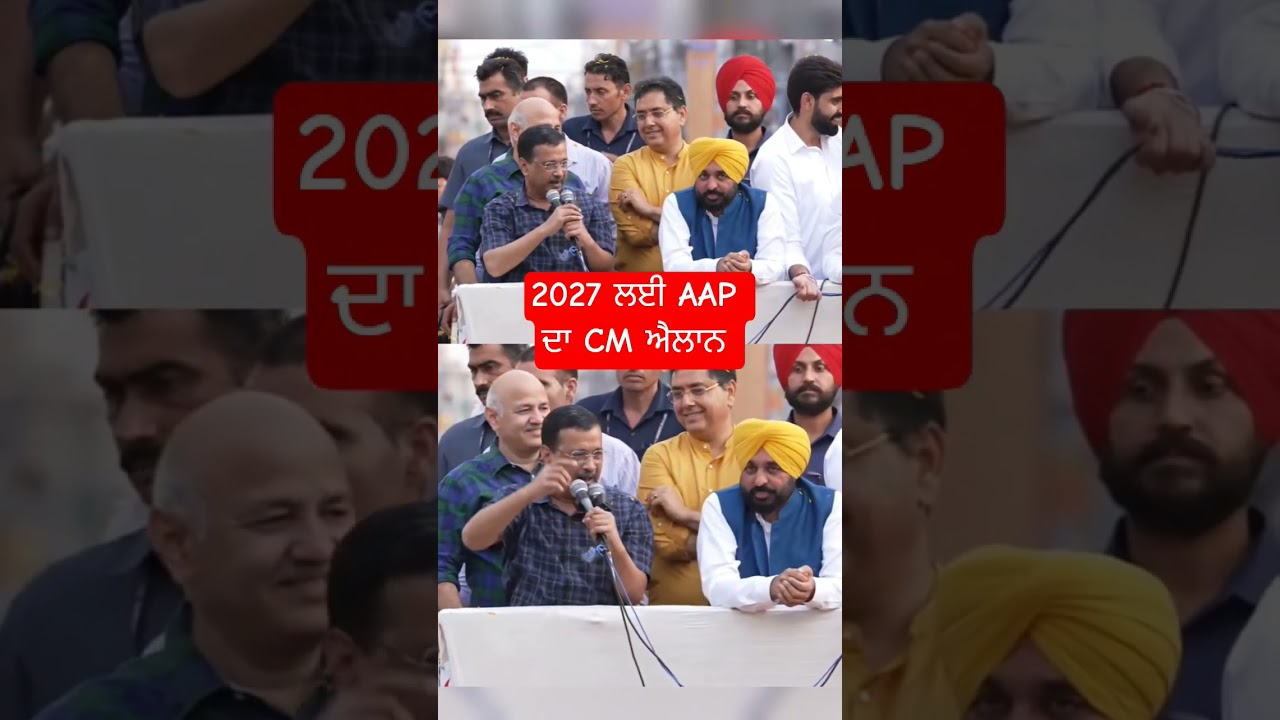 #kejriwal annouce #Punjab CM face from AAP #bhagwantmann