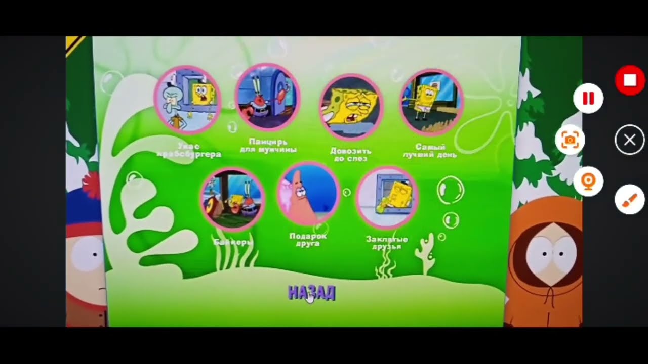 Fear Of a Krabby Patty Russian DVD Menu Walk-through