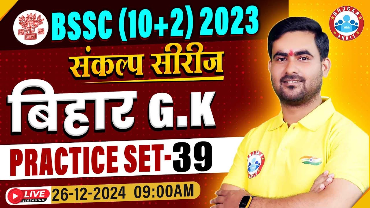 BSSC Inter Level GK GS 2024 | Bihar GK Practice Set 39 By Shashi Sir | संकल्प सीरीज | Bihar GK RWA