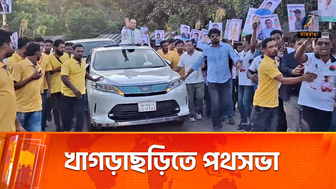 পাহাড়ি বাঙালি সবার ভোট ধানের শীষের পক্ষে হোক: আবদুল ওয়াদুদ ভূঁইয়া | Maasranga News