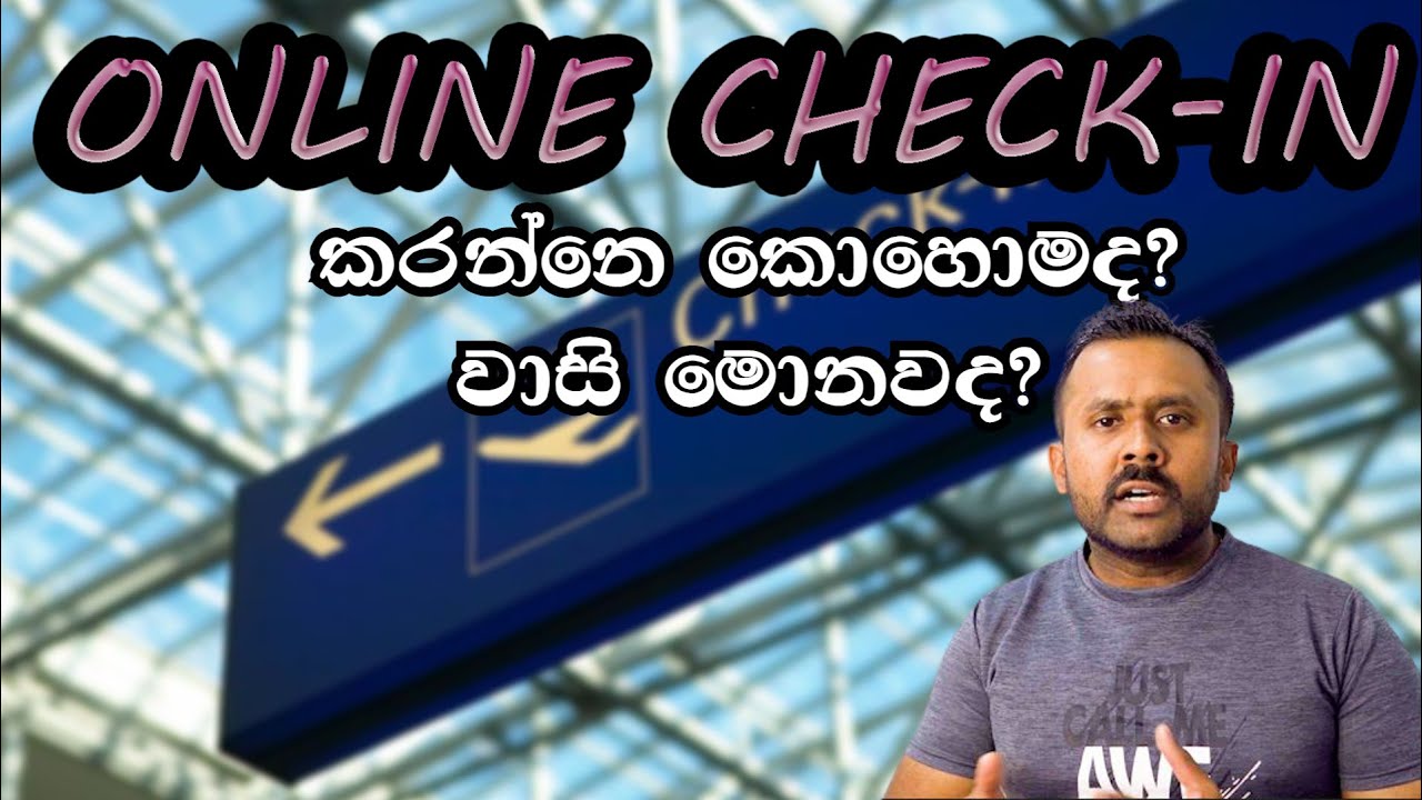 Online Check-in කරන්නෙ කොහොමද ? මොනවද වාසි?