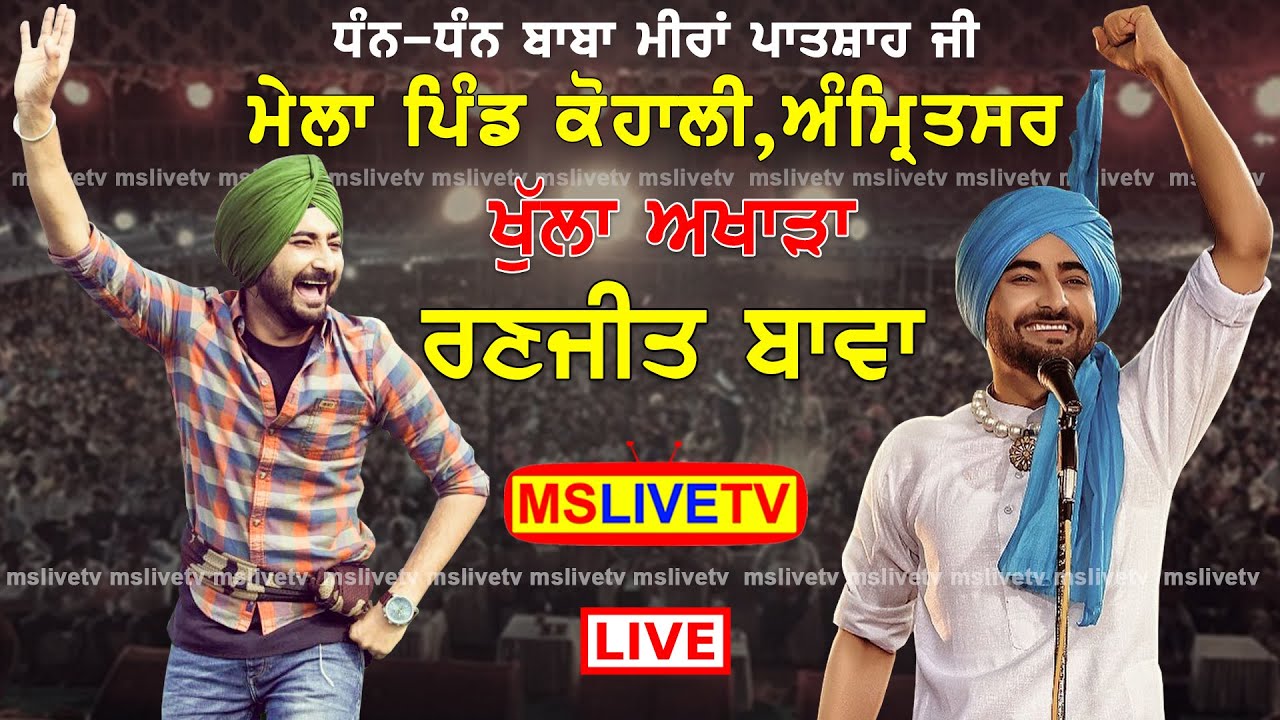 Ranjit Bawa Live Mela || Dhan Dhan Baba Miran Patshah Ji  || Kohali || Amritsar || 21-08-2022