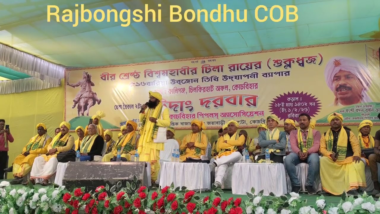 GCPA+KSDC. উদাং দরবার করিল মানি বংশী বদন বর্মন 