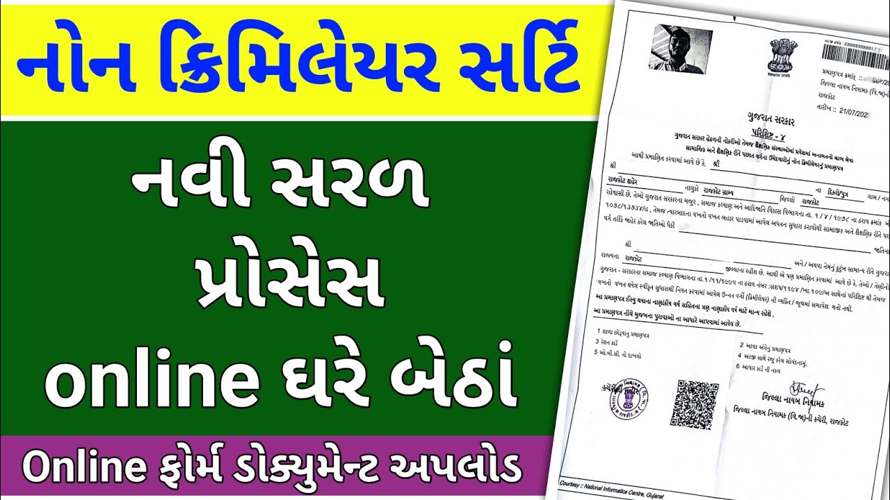 Non creamy layer cartificate online gujarat 2025 | નોન ક્રિમીલેયર ઓનલાઈન અરજી 2025