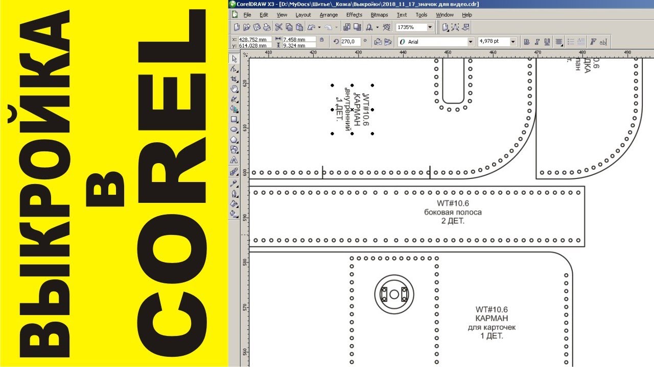 Как сделать выкройку в CorelDraw (на примере простейшего картхолдера).