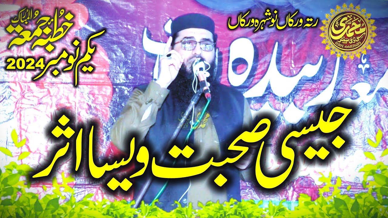 Professor Hafiz Adeel Ahmed Gharjakhi Sb 1.11.2024 Topic Jesi Sohbat wesa Asar |Khutbah Ratta Virkah