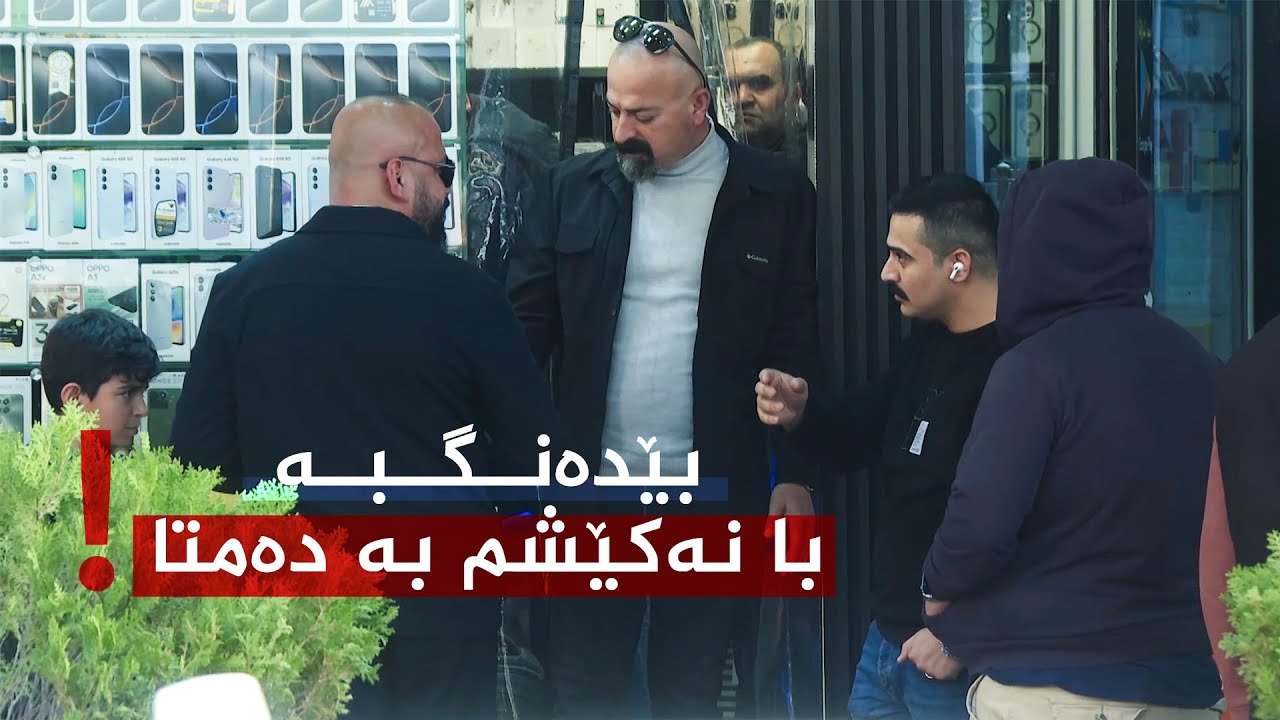بەرنامەی هەڵوێست _ ئەڵقەی 16