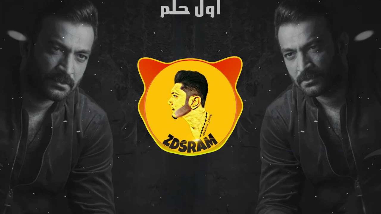 مصطفى الربيعي - اول حلم بعمرك كان تعيش بخير - (كاملة) (full bass) -ZDSRAM