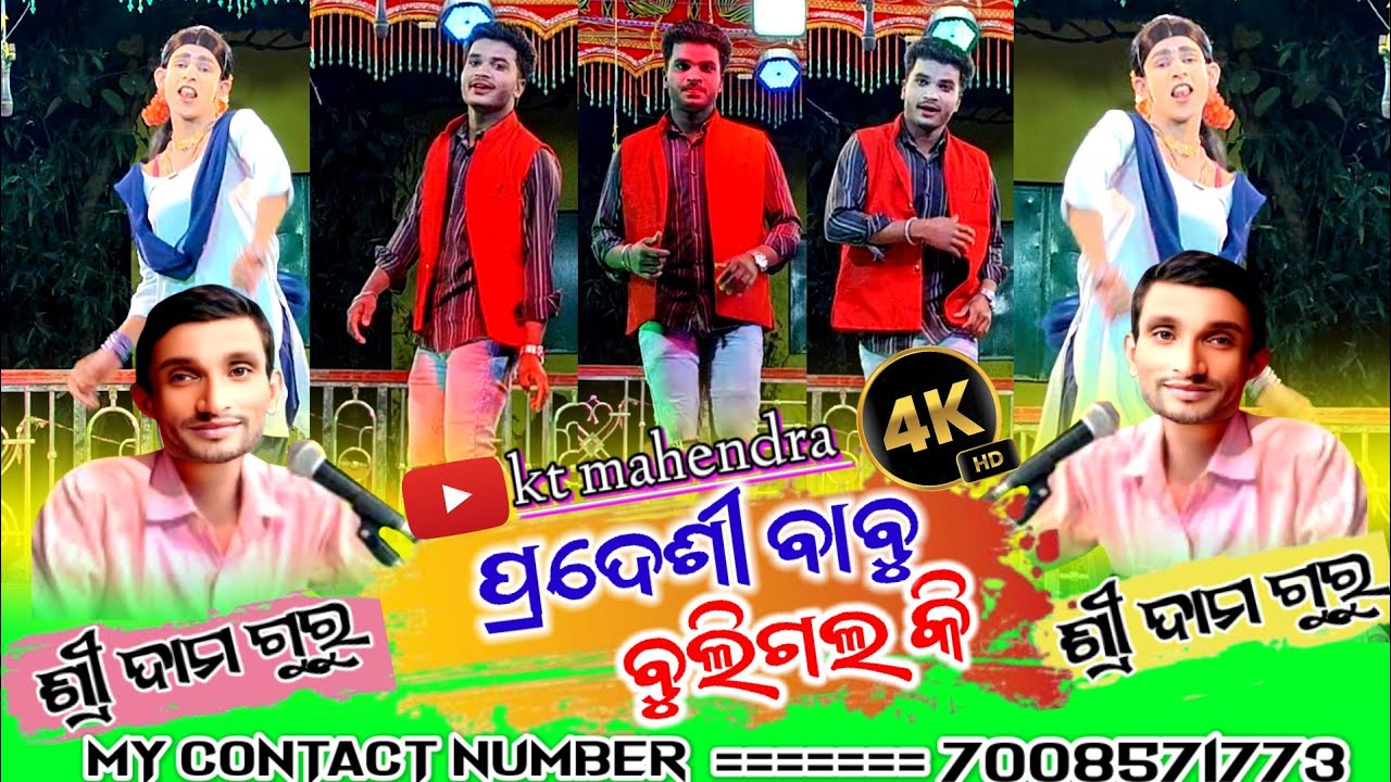 pradesi babu buligala ki❤️] ଶୁଣ୍ଡି ଗୁଡ଼ାଗ୍ରାମର ପ୍ରଦେଶୀ ବାବୁ ବୁଲିଗଲ କି damo gurunatok @ktmahendra12 