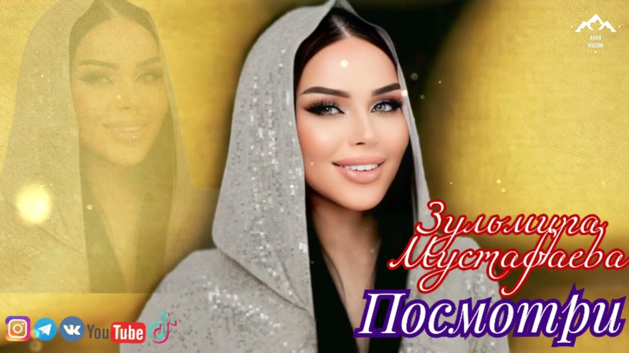 Зульмира Мустафаева 