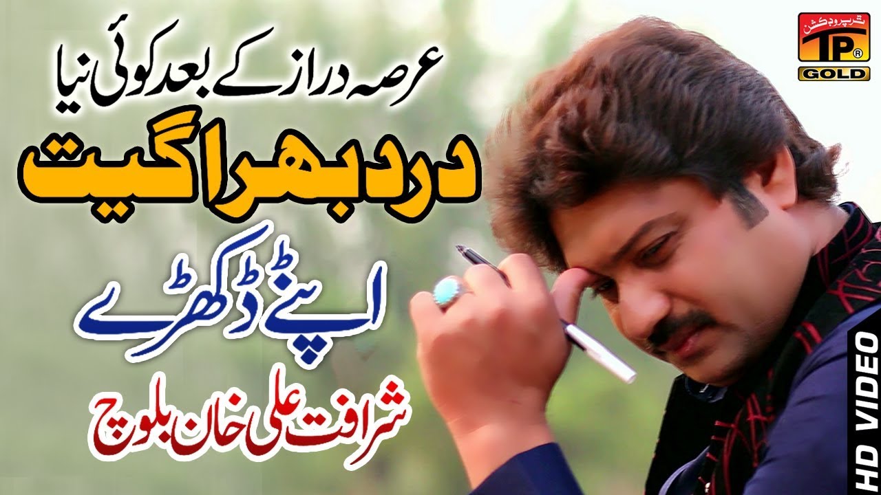 Kaghaz Te Apren Dukhre Likhan - Sharafat Ali Khan - Latest Song 2018 - Latest Punjabi And Saraiki
