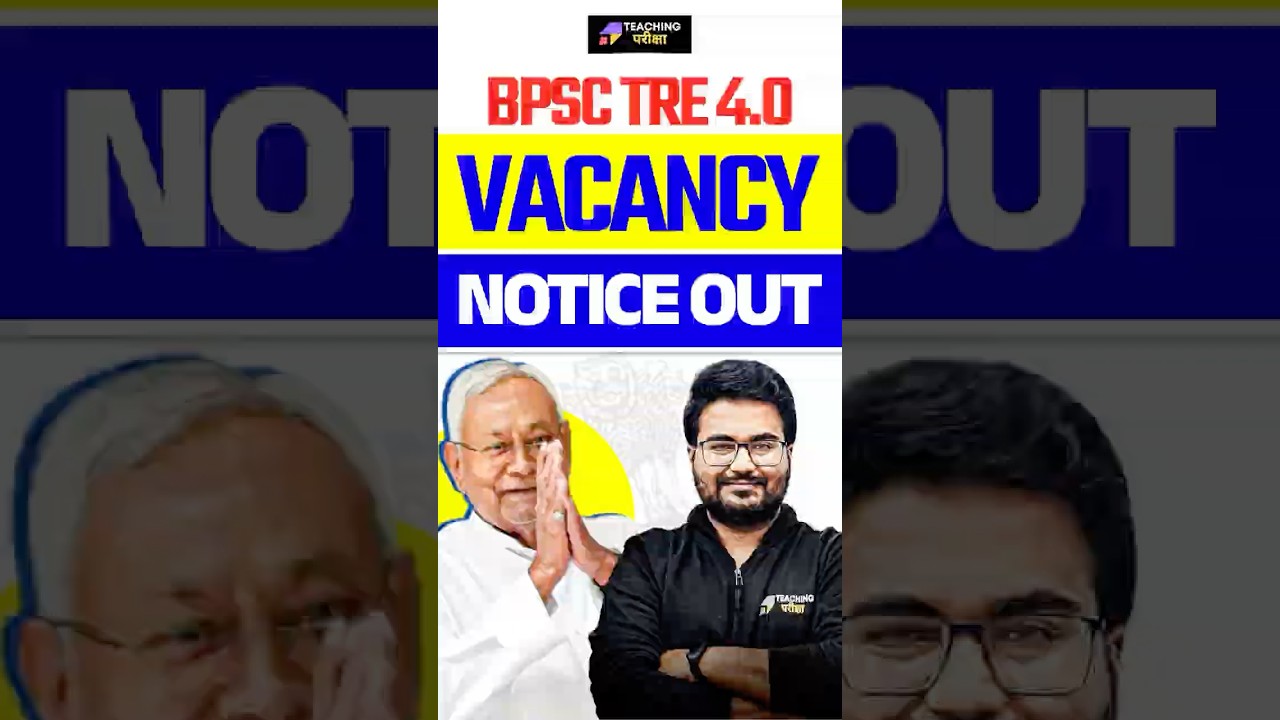 BPSC TRE 4.0 Latest News | BPSC TRE 4.0 March में Notification | BPSC TRE 4.0 प्रेस विज्ञप्ति Out