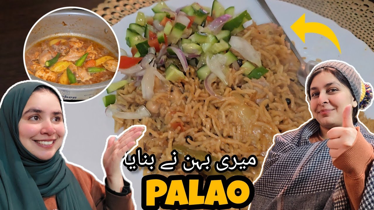 Lazeez Pulao recipe || My sister makes best rice recipes || Fun  cooking with sister @Baroojvlogs 