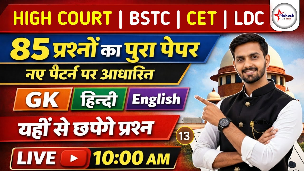 High Court 4th Grade 2025 | High court modal paper | High court live classes | important mcq class