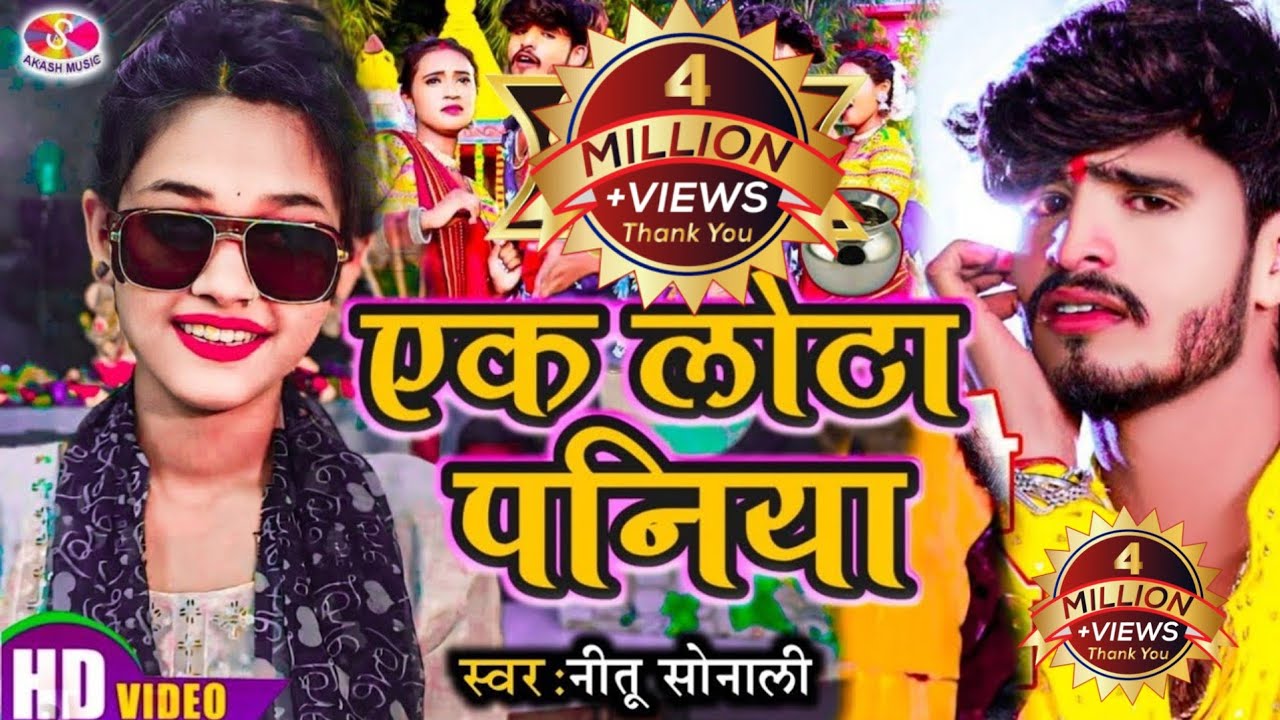 #video_song एक लोटा पनिया | #newmagahisong2024 #nitusonali #aashish_yadav #magahivideosong