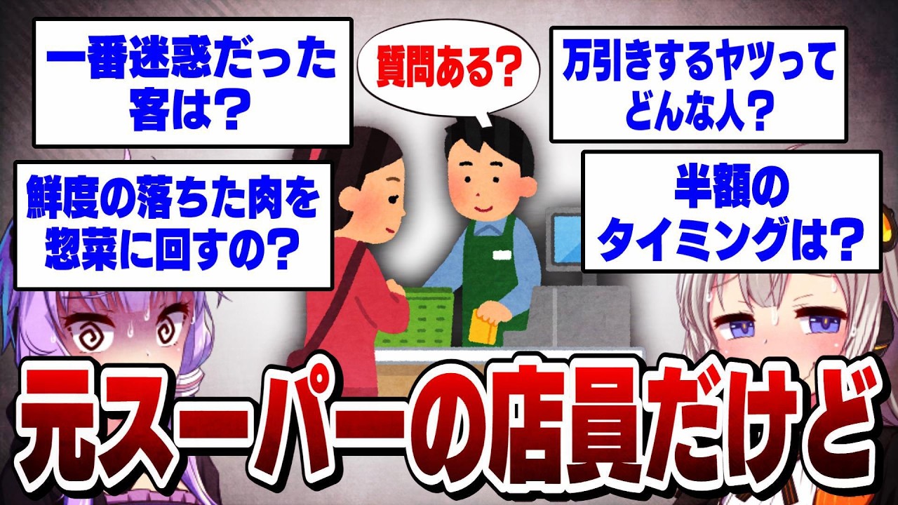 元スーパー店員が質問に答える【VOICEROID解説】