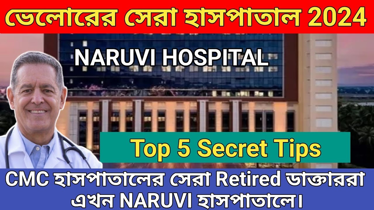 নারুবি হাসপাতাল ভেলোর ll Vellore Naruvi Hospital why❓Naruvi Hospital Vellore