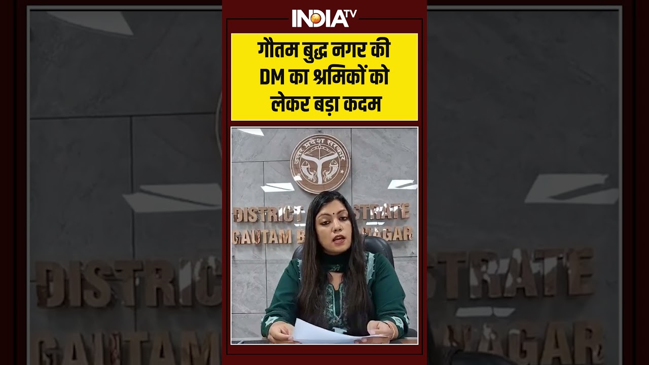 #gautambuddhanagar की DM ने श्रमिकों की मदद के लिए बनाया कंट्रोल रूम, देखिए क्या- बड़े ऐलान किए?