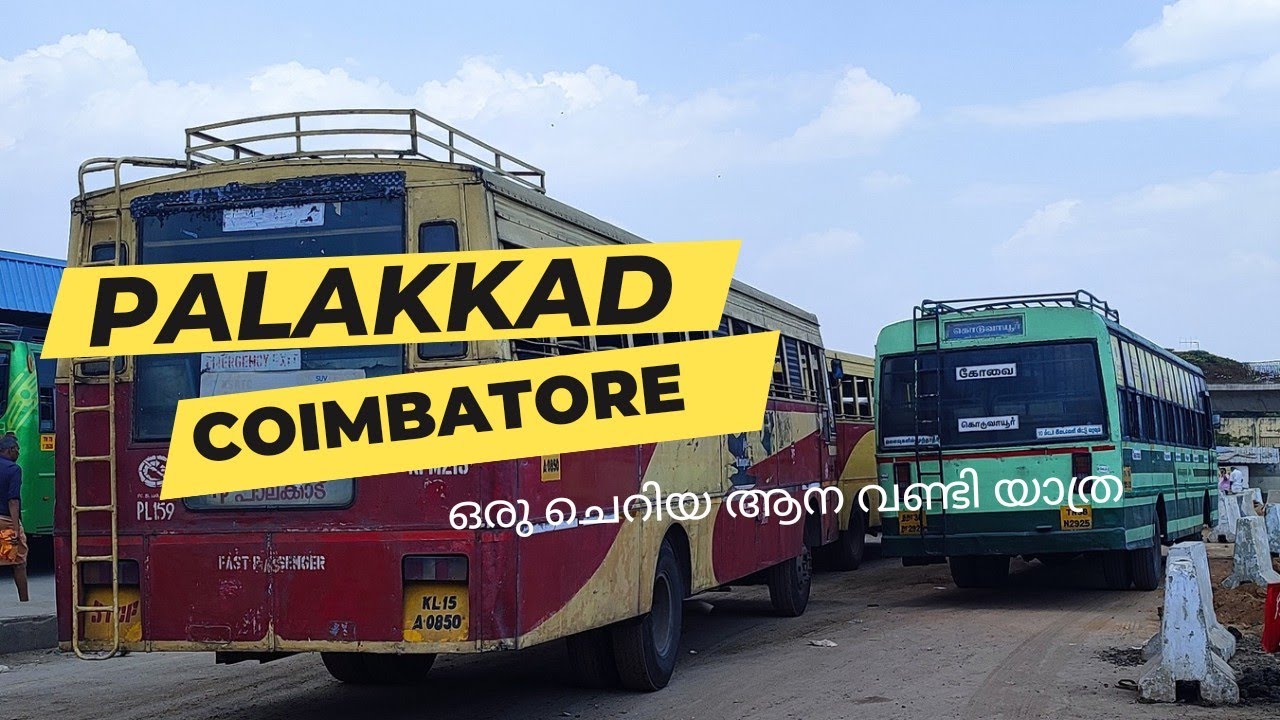 പാലക്കാട് നിന്നും വാളയാർ വഴി കോയമ്പത്തൂരിലേക്ക്  palakkad to coimbatore bus journey