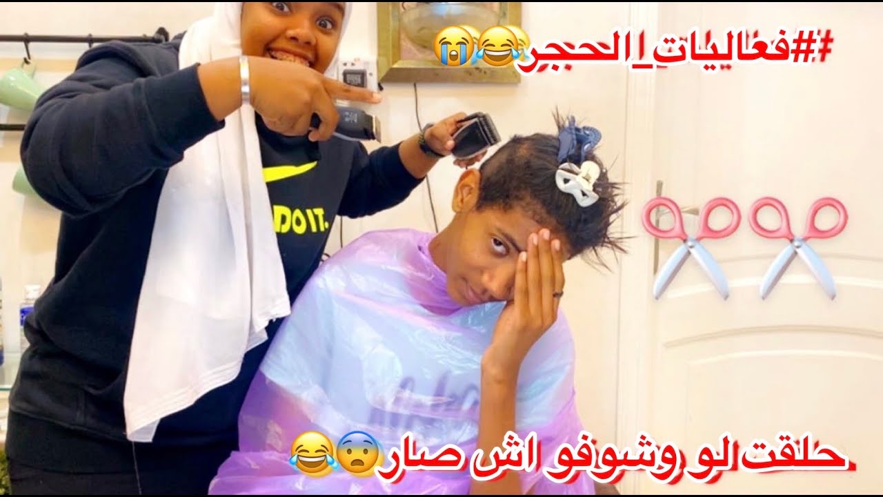 فعاليات الحجر المنزلي | حلقة لأخوي شعره !✂️😱