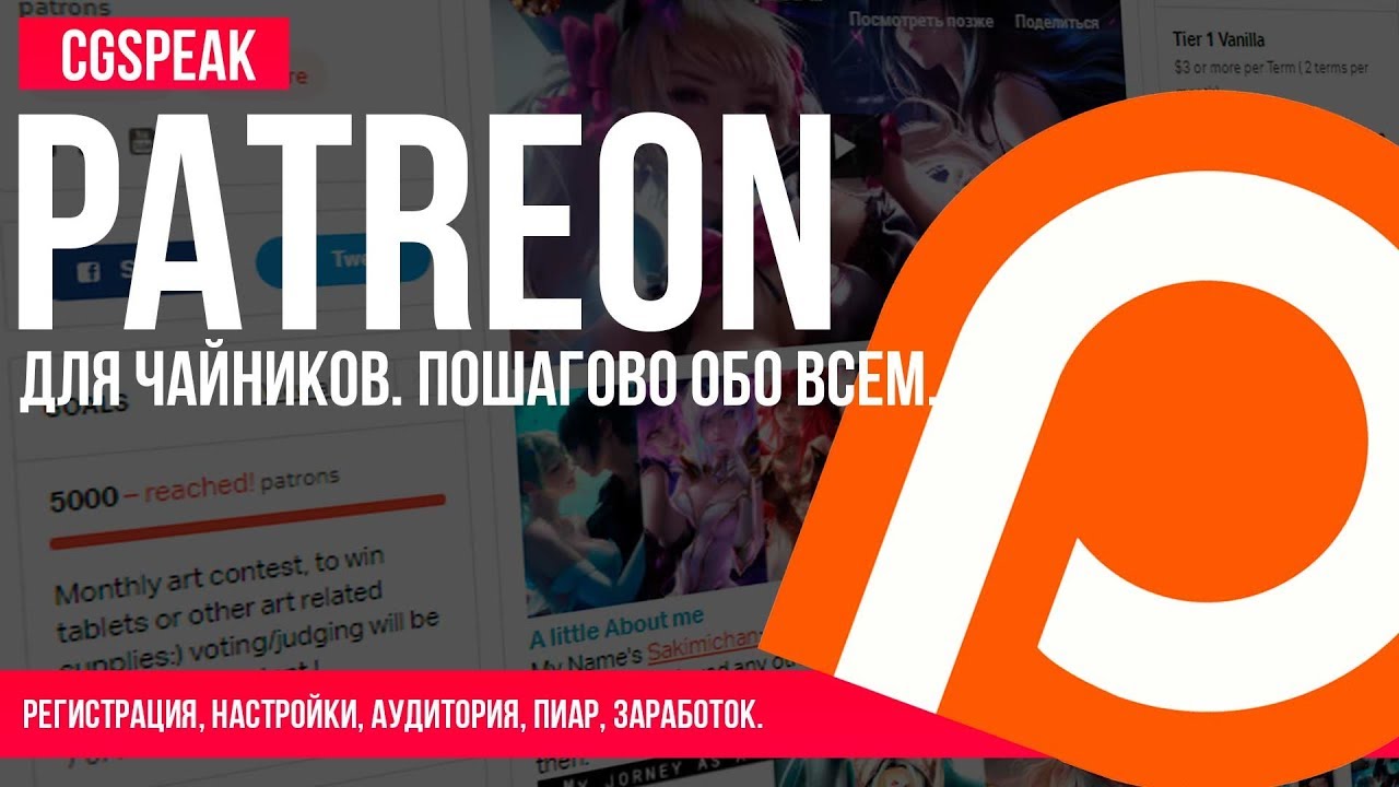 Patreon for Dummies: From Start to Finish