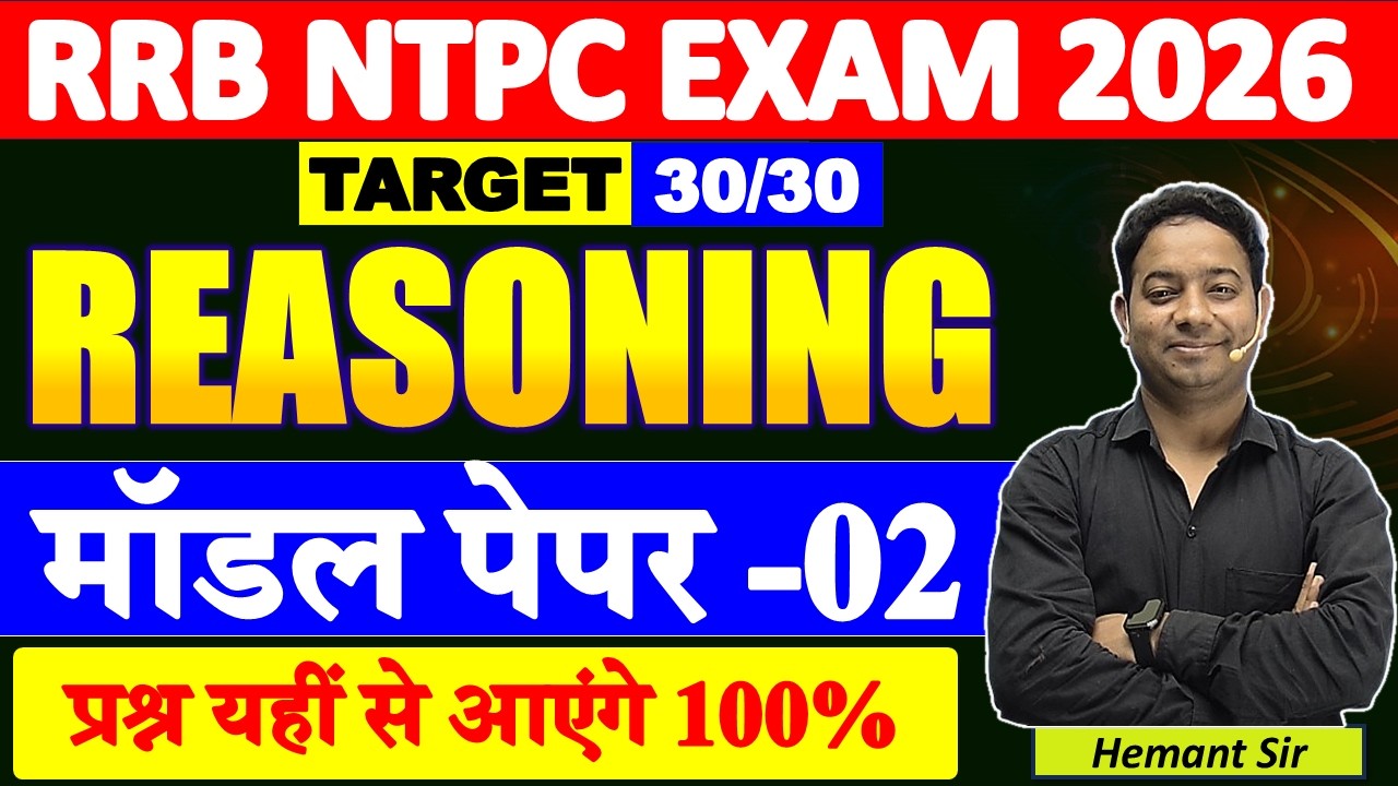RRB NTPC 2026 Reasoning PYQ Class | Model Paper | 2026 |EXAMSAMADHAN |