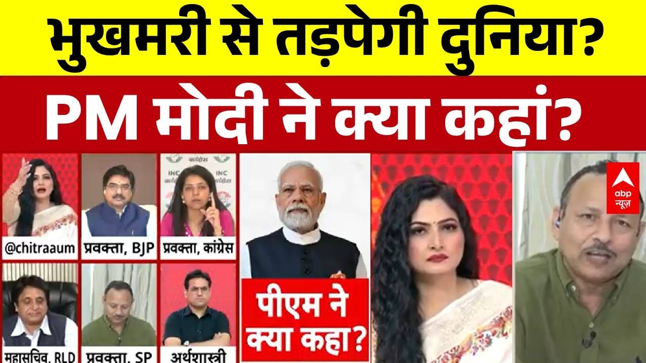 Chitra Tripathi | Inflation: भुखमरी पर PM मोदी का बड़ा दावा, Chitra Tripathi का तीखा सवाल!