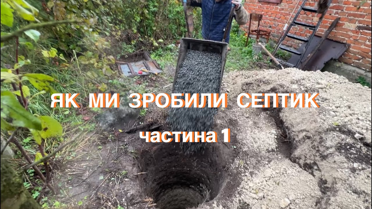 ЯК МИ ЗРОБИЛИ СЕПТИК