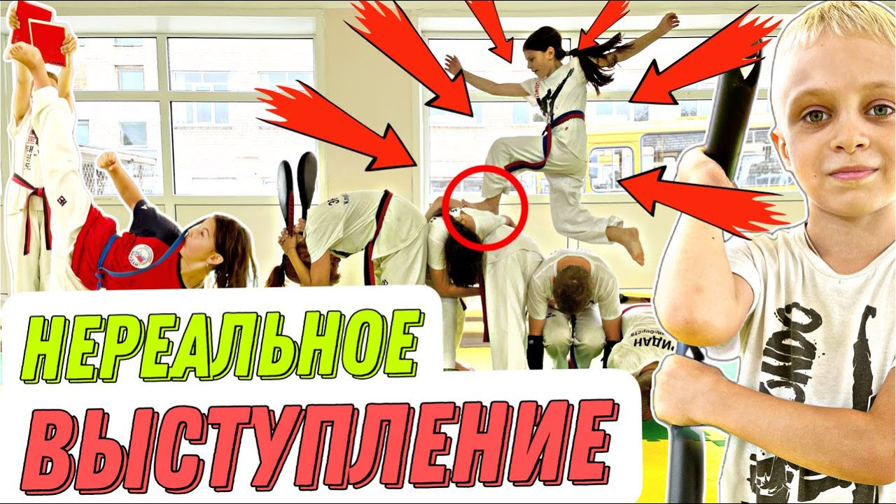ТХЭКВОНДО, ГОТОВИМ ПОКАЗАТЕЛЬНОЕ ВЫСТУПЛЕНИЕ #тхэквондо #дети