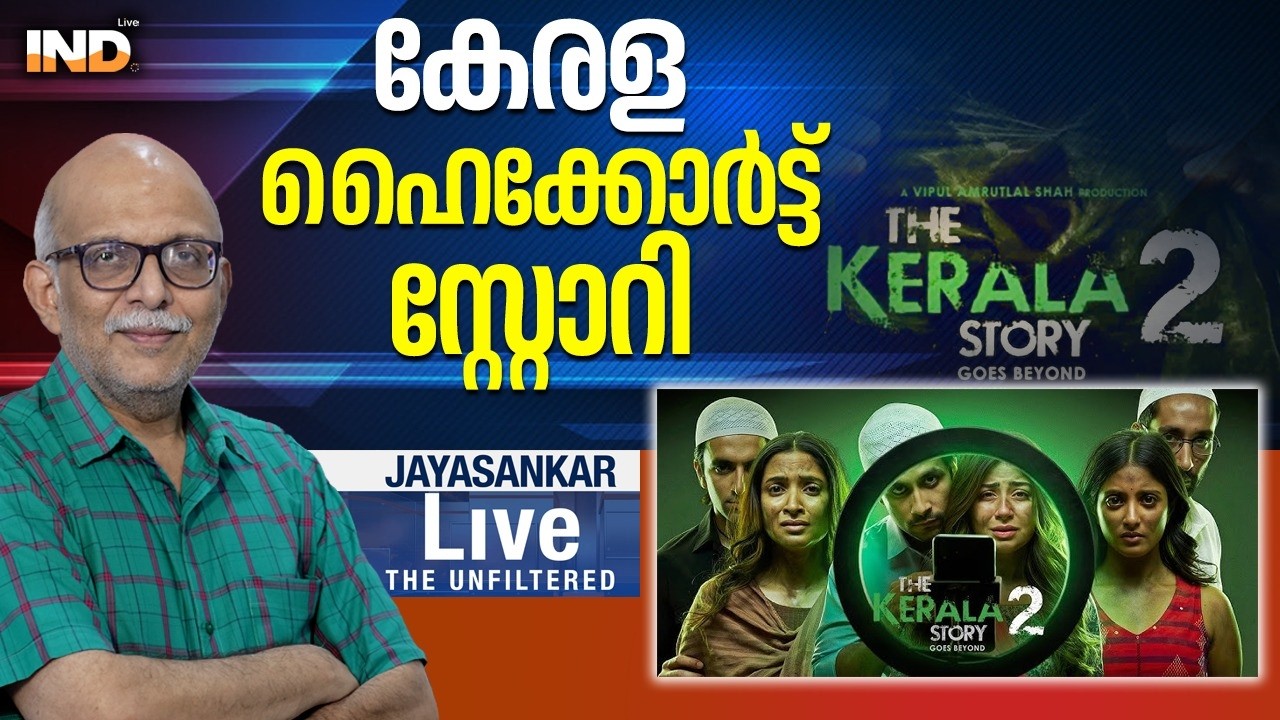 കേരള ഹൈക്കോർട്ട്  സ്റ്റോറി. 28/02/26
