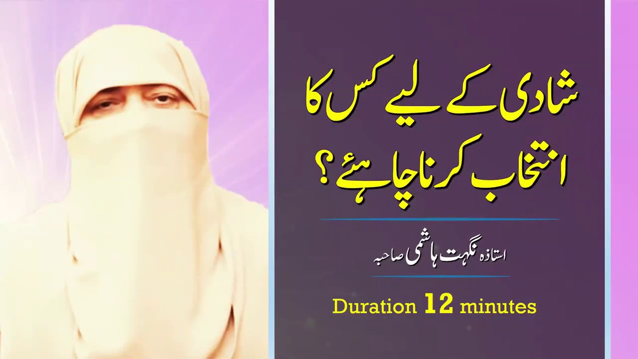 Nikah (Shadi) Ke Liye Ladka Ya Ladki Kesi Honi Chahiye ? | Ustazah Nighat Hashmi | IIRCTV | Alnoorpk