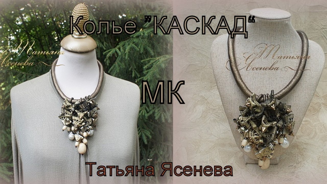 Колье из кожи 