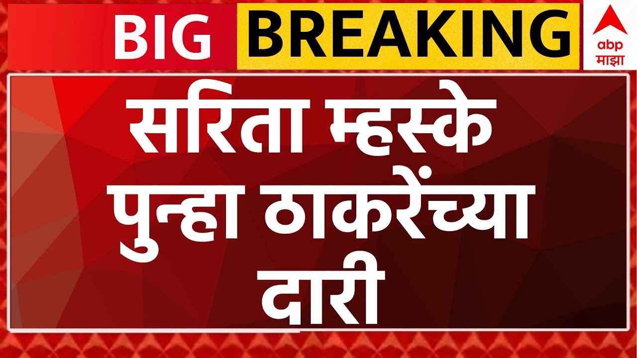 Sarita Mhaske Join Shivsena UBT LIVE | Maharashtra Politics | Marathi News | ABP Majha