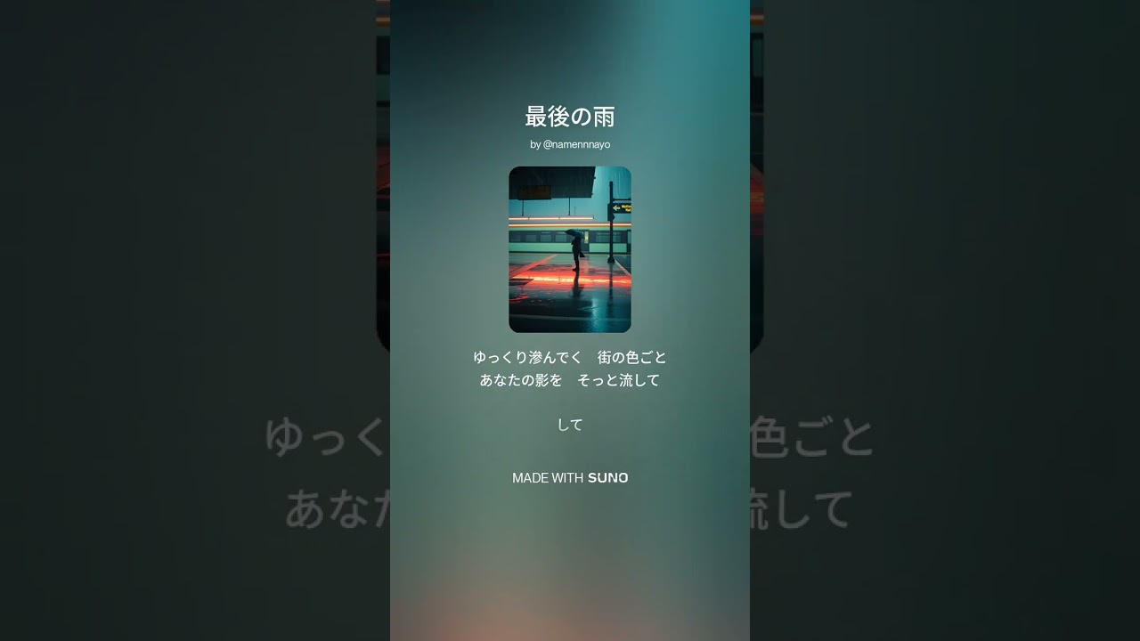 最後の雨
