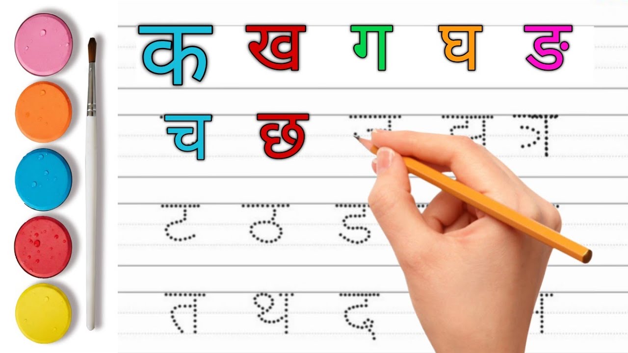 क से ज्ञ हिंदी वर्णमाला | Hindi Alphabet Ka Se Gya | Learn Varnamala Kids