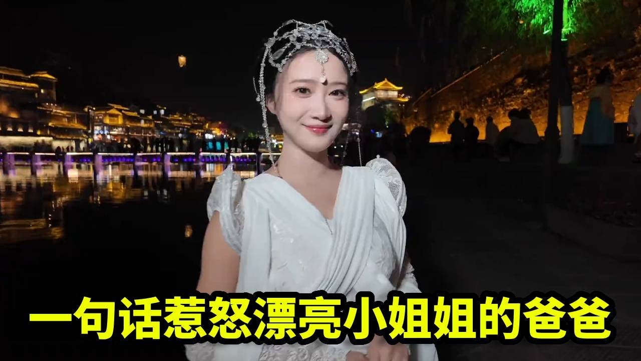 偶遇掉河的美女，竟一句话惹怒了美女爸爸，究竟怎么回事？【憨伟】