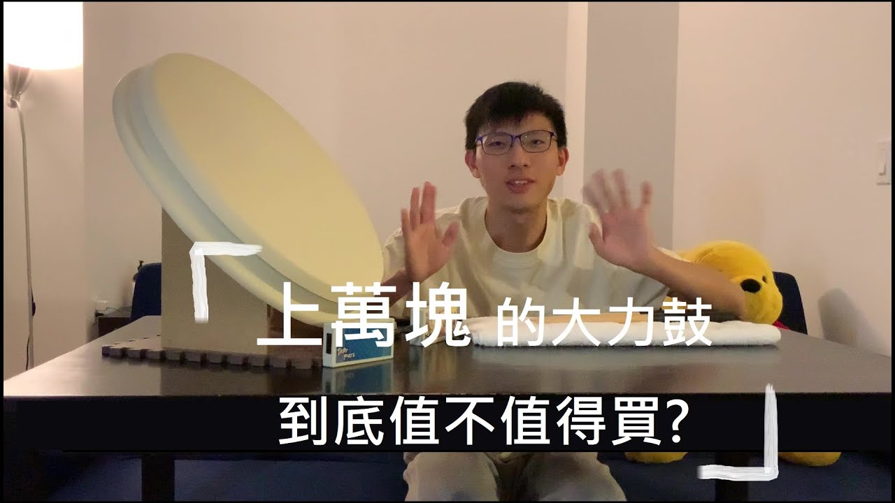 【太鼓の達人】上萬塊的Taiko Force LV5 大力鼓 到底值不值得買?