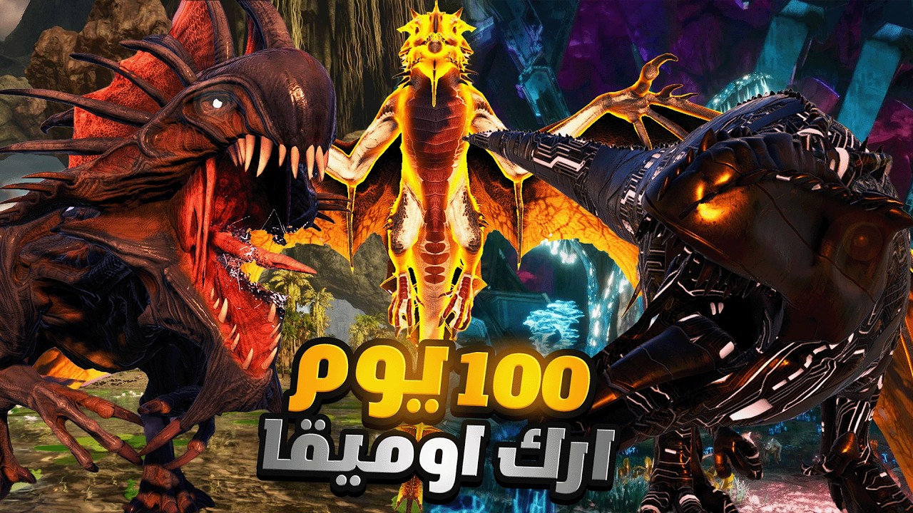 تحديت أوميقا لمدة 100 يوم… النهاية كانت مجنونة!