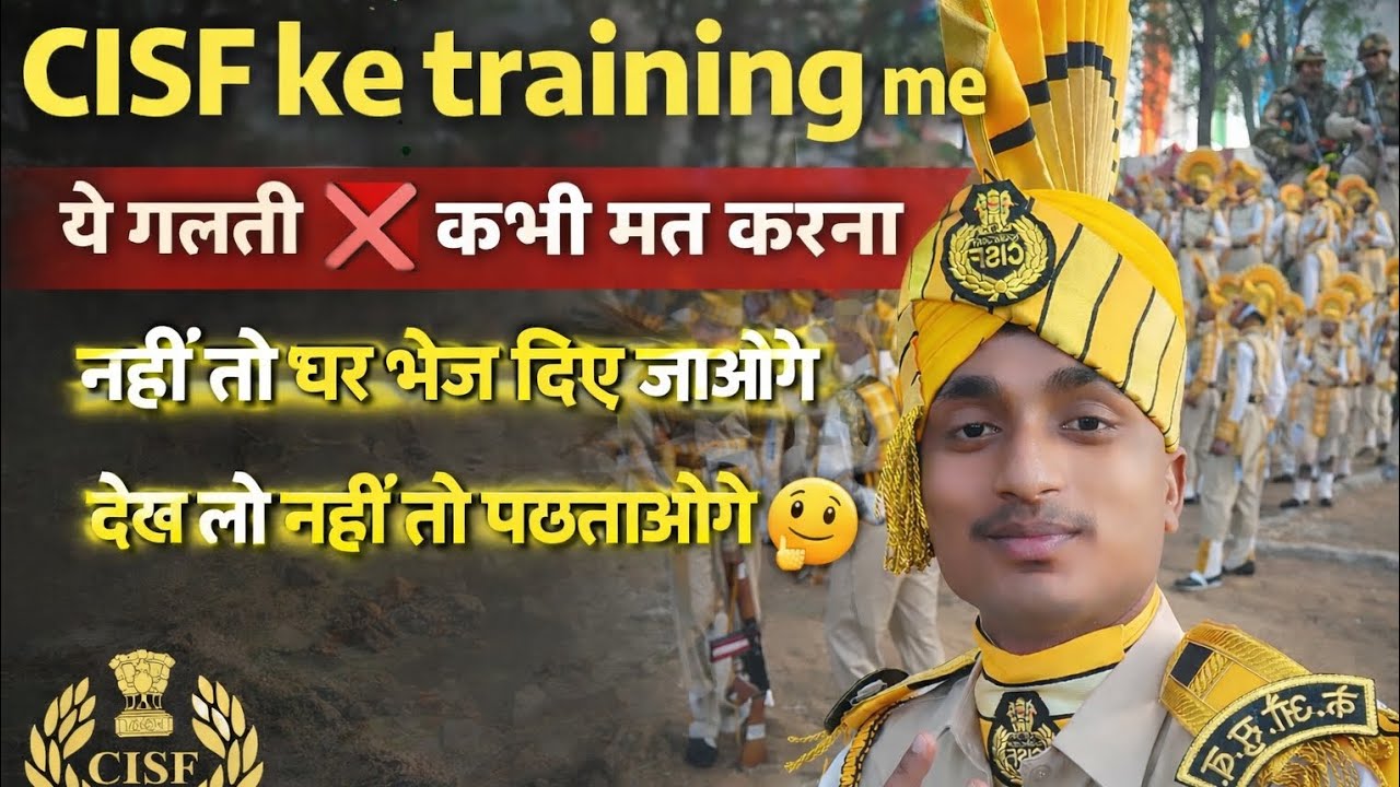 👉 CISF training center मे ये गलती कभी मत करना ❌, नहीं तो घर चले जायेगे 🤔। #cisf #ssc  