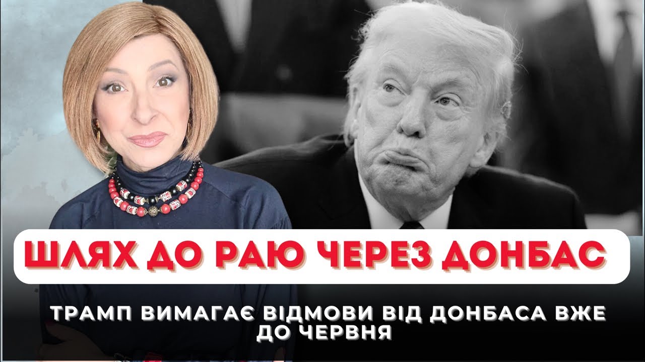 Шлях до раю через Донбас| Лариса Волошина