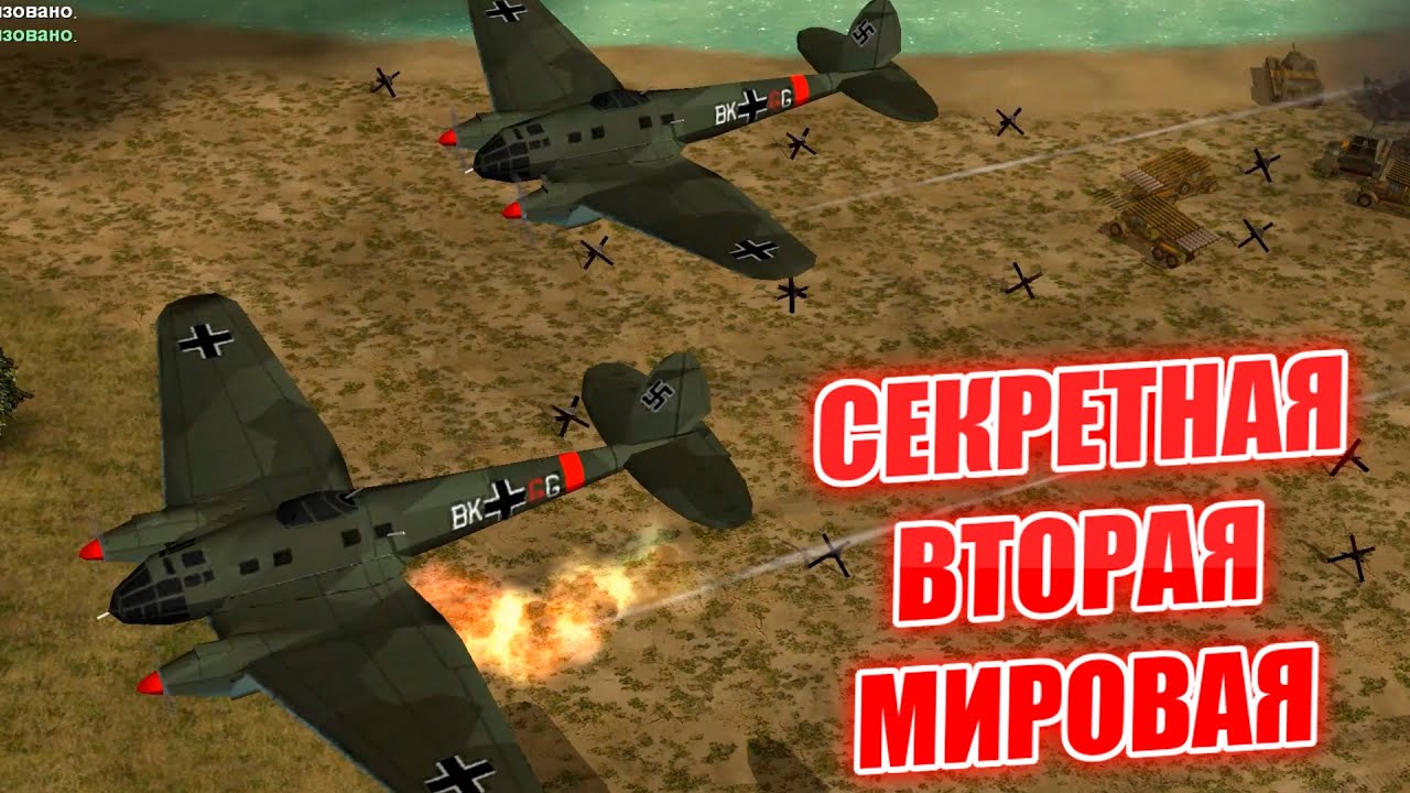 ЭТО НЕ ГЕНЕНАЛЫ: НОВЫЙ МОД ВТОРАЯ МИРОВАЯ WORLD WAR 2 СССР ПЕРВЫЙ ТЕХ ПУТЬ GENERALS ZERO HOUR