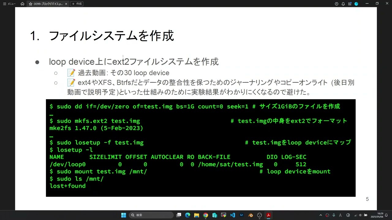 その99 ファイルシステムのデータをブロックデバイスへの操作で変更