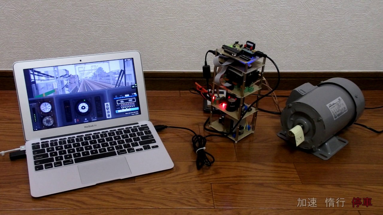 BVEと自作VVVFインバーターを連動させました - 前編（運転編）