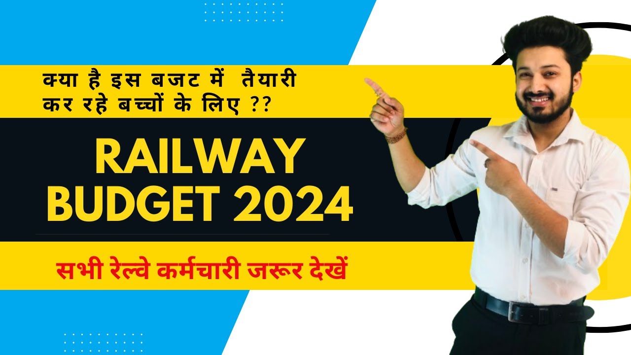 Budget 2024 में रेलवे को मिले 2.55 लाख करोड़ ? #budget2024 #indianrailways