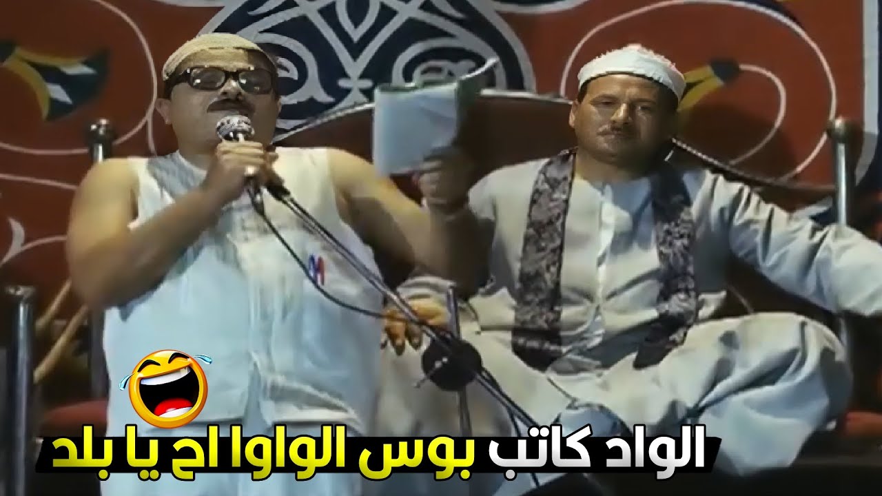 استاذ رمضان فضح الواد في عزا امه وخلا ابوه ياكله علقة موت واهل البلد سابوه وجريوا 😂🔥
