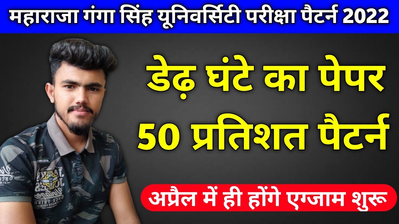 Mgsu UG/PG exam pattern 2022 ।।  maharaja Ganga Singh University ।। Ba,Bsc,Bcom ।।