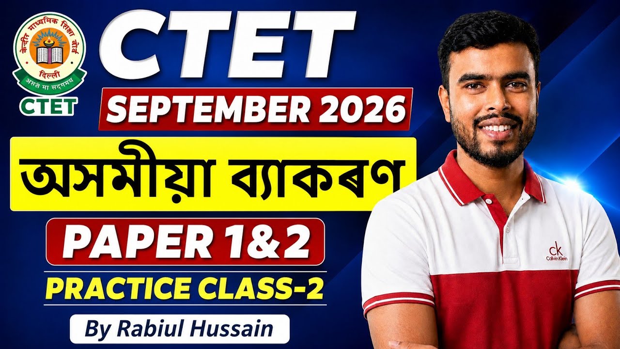 CTET Assamese Grammar ll Paper 1&2 ll Practice Class-2 by Rabiul Hussain 