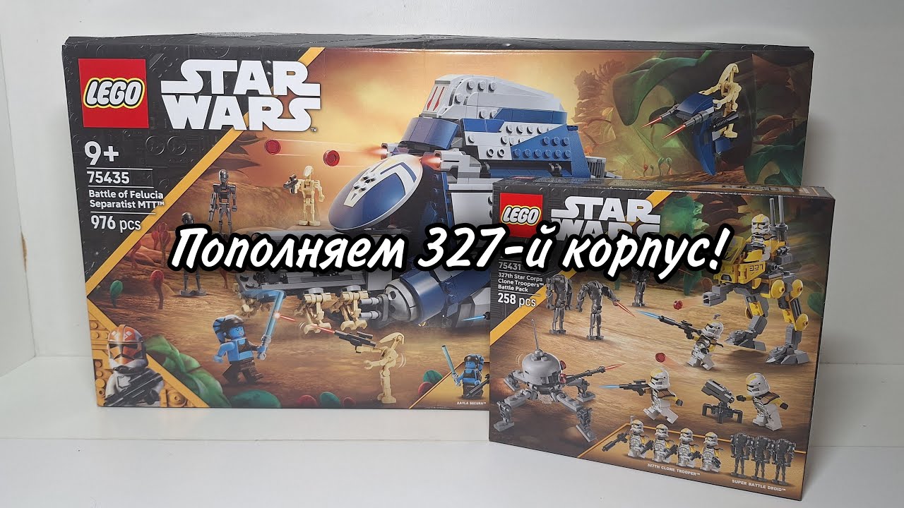 Собираем МТТ и батлпак 327-го корпуса, общаемся